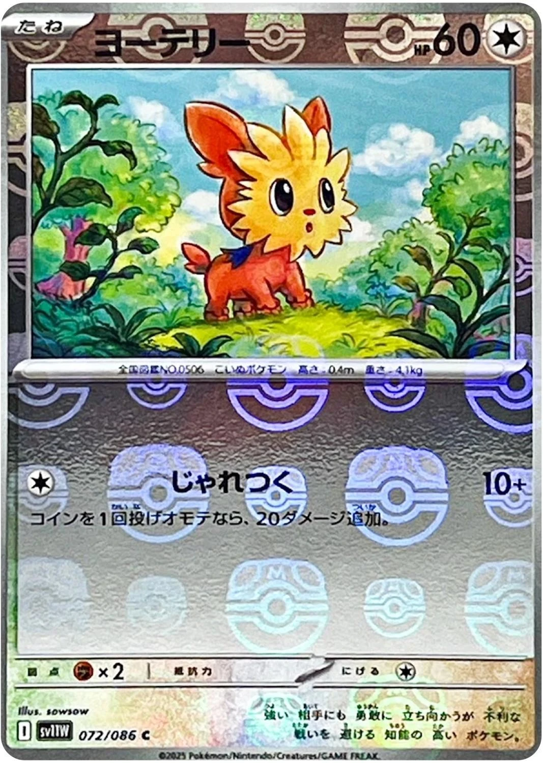 Lillipup Poke Ball #72