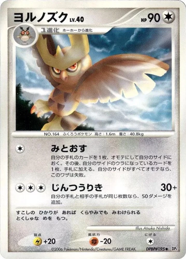 Noctowl