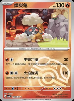 Torkoal