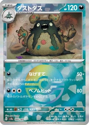 Garbodor Poke Ball #95