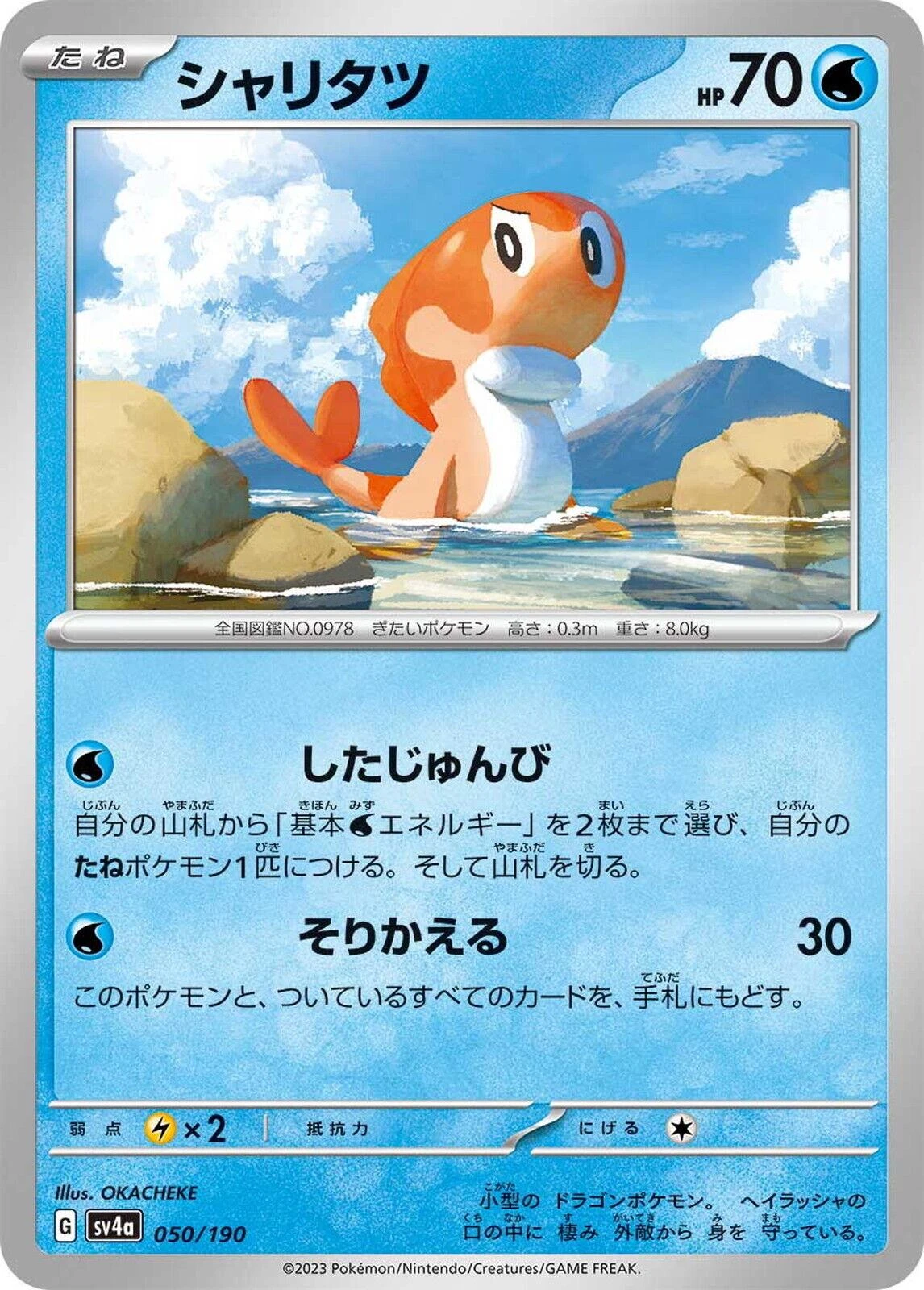 Tatsugiri #50