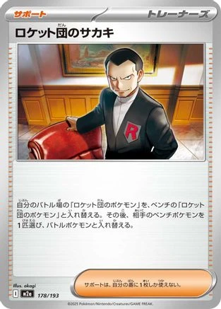 Team Rocket's Giovanni #178