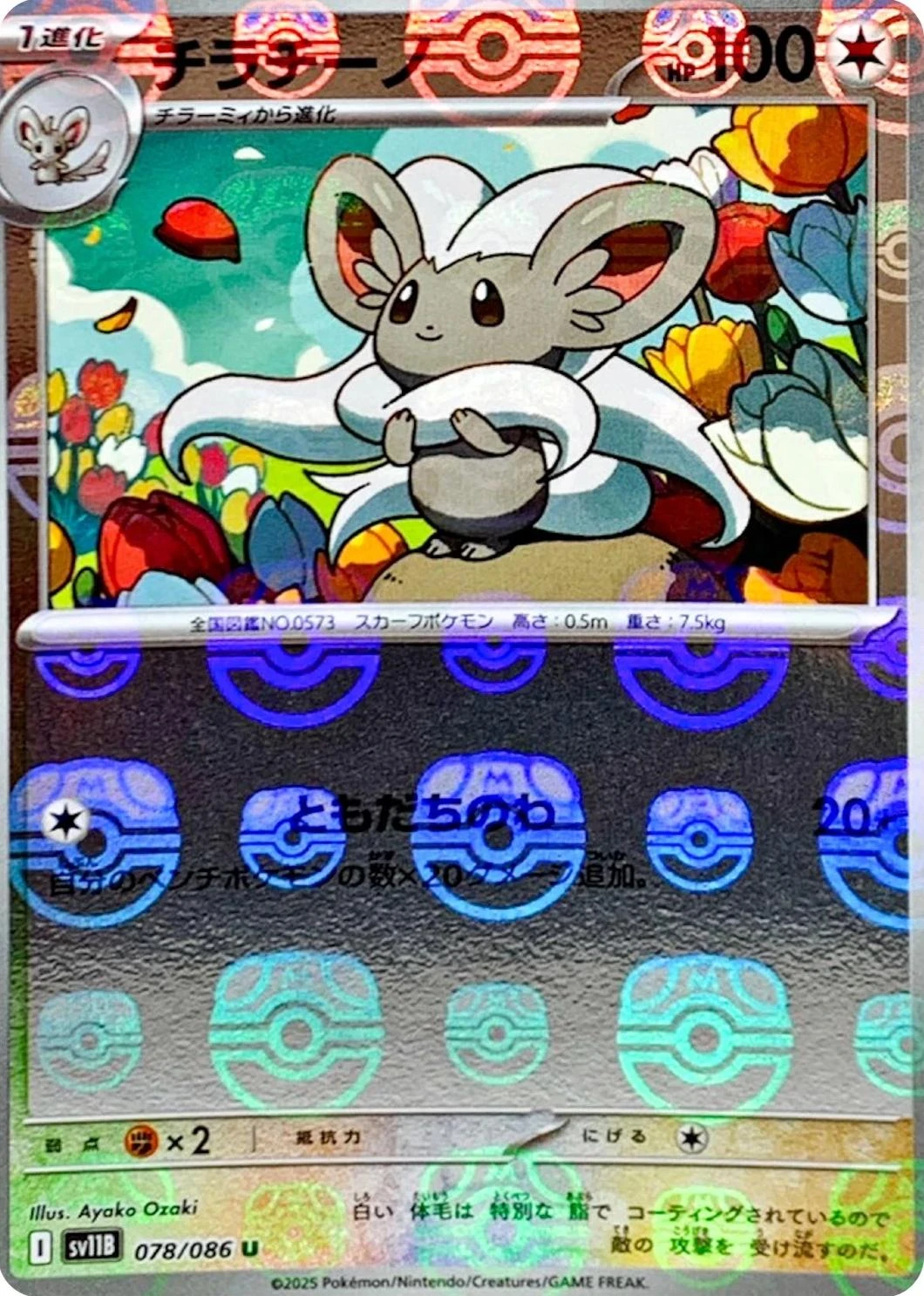 Cinccino Master Ball #78