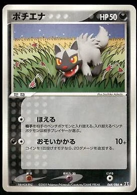 Poochyena #68