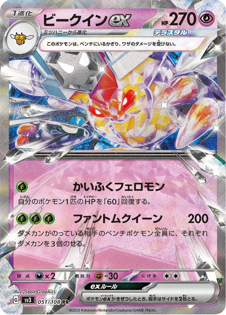 Vespiquen Ex #51