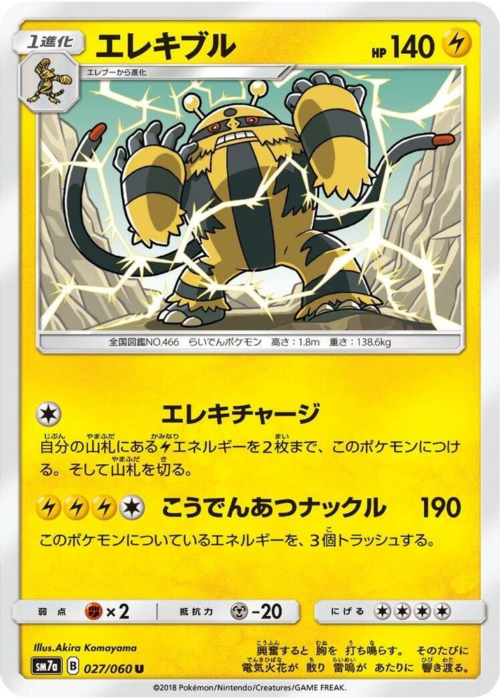 Electivire #27