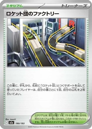 Team Rocket's Factory #190