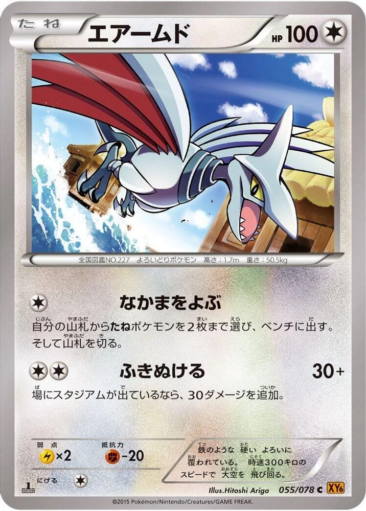 Skarmory #55