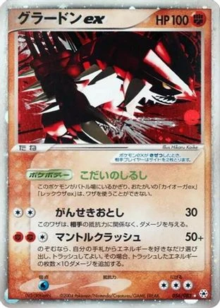 Groudon ex #56