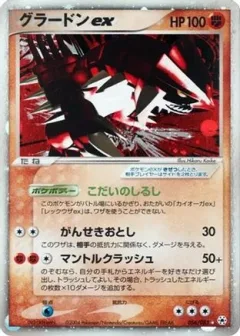 Groudon ex 1st Edition