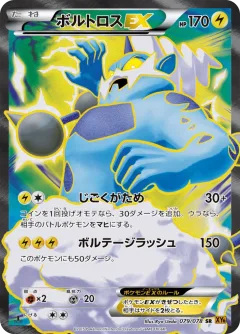 Thundurus Ex 1st Edition