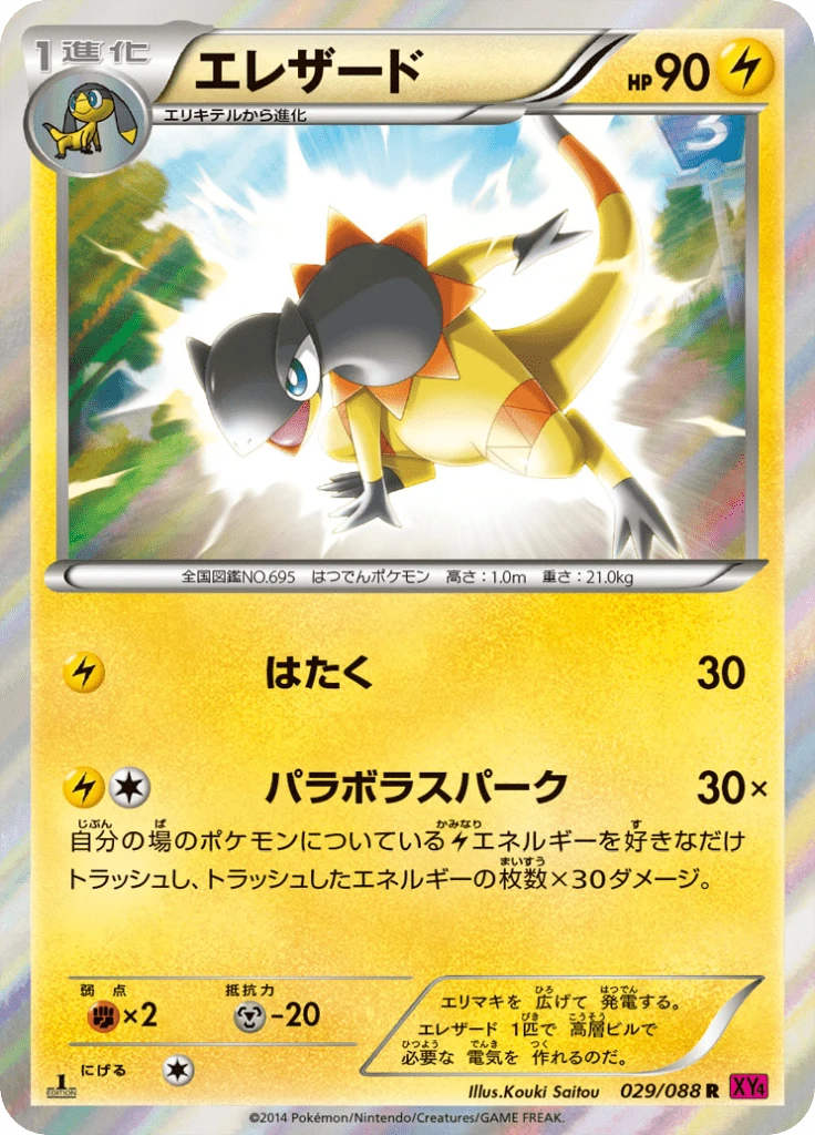 Heliolisk #29