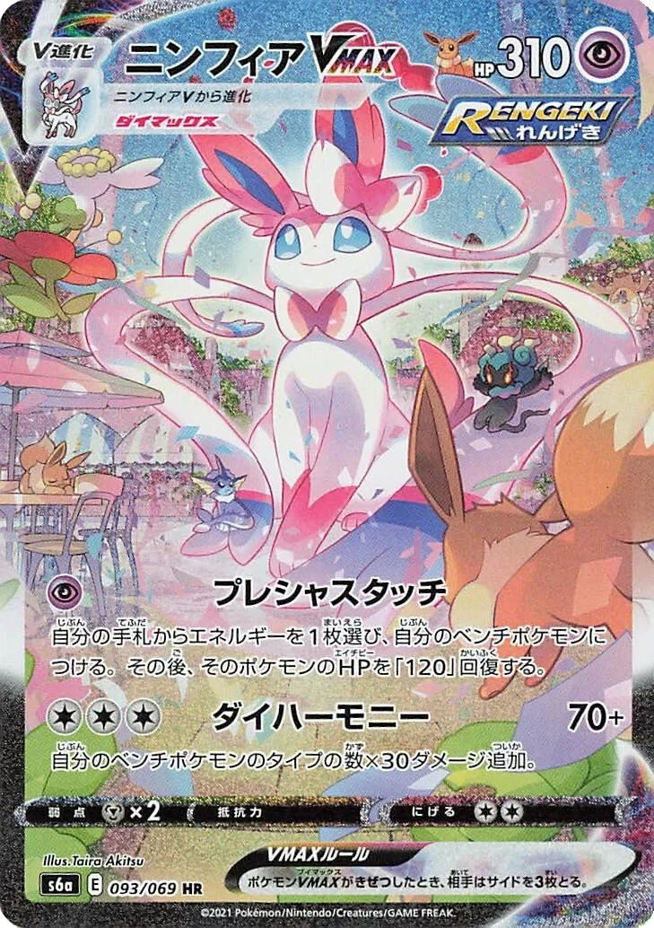 Sylveon Vmax #93