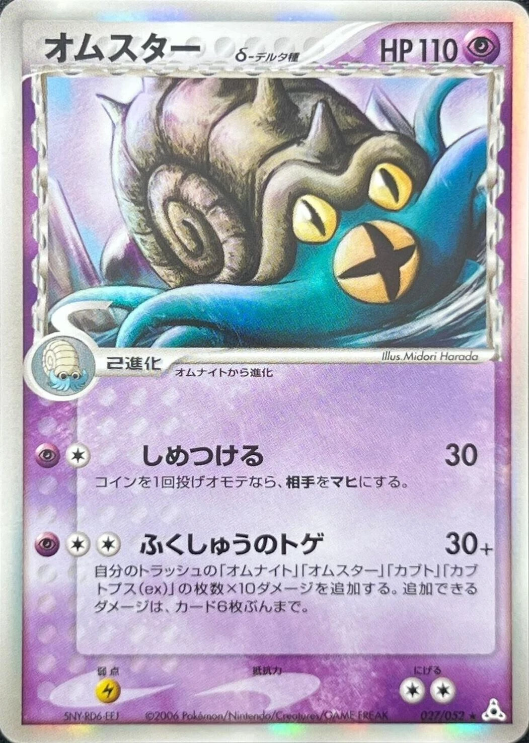 Omastar #27