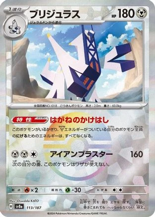 Archaludon Poke Ball #113