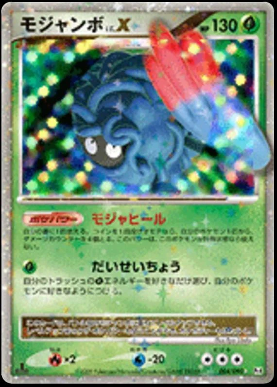Tangrowth Lvx 1st Edition #4