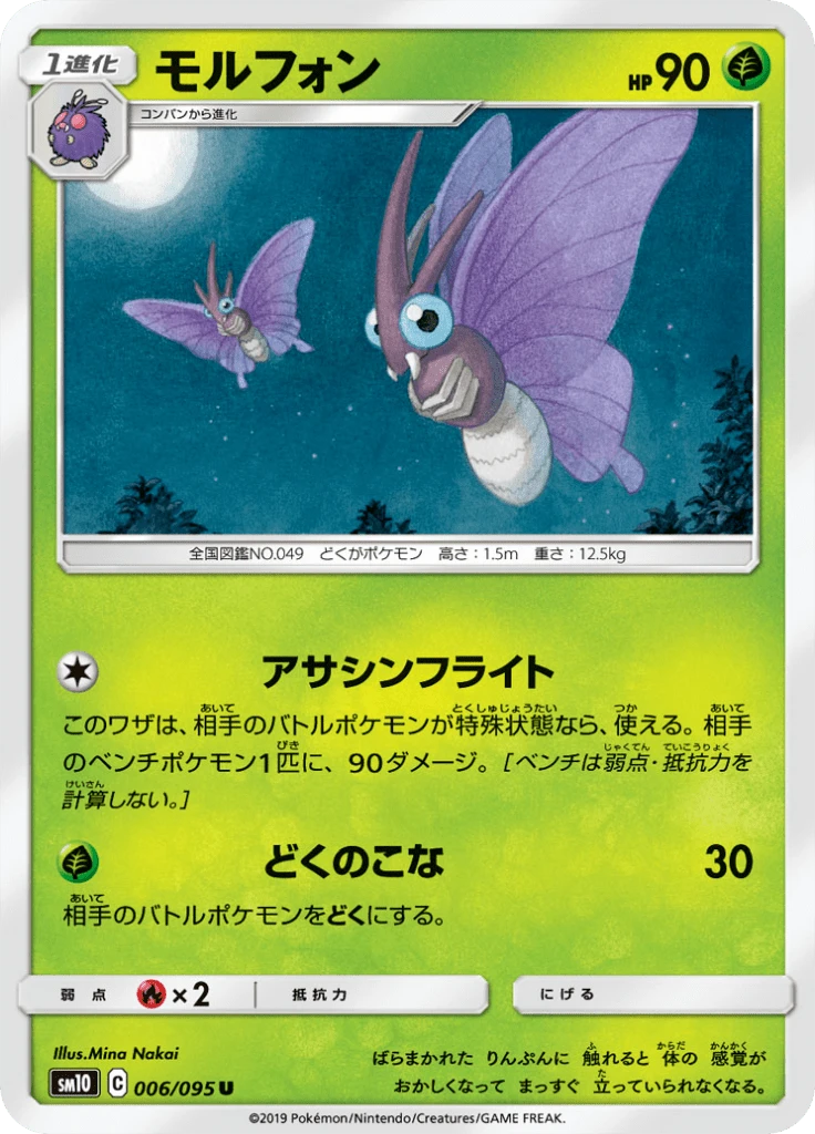 Venomoth #6