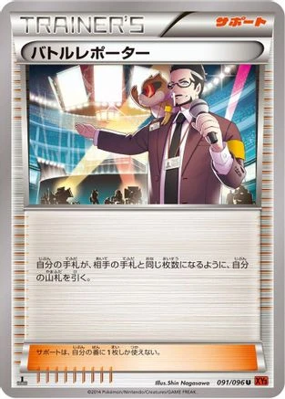 Battle Reporter #91