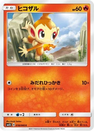 Chimchar #18