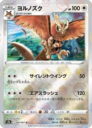 Noctowl Reverse Holo #56
