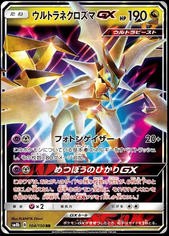 Ultra Necrozma Gx #104