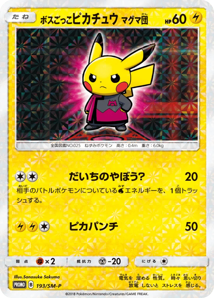 Pretend Boss Pikachu #193/SM-P
