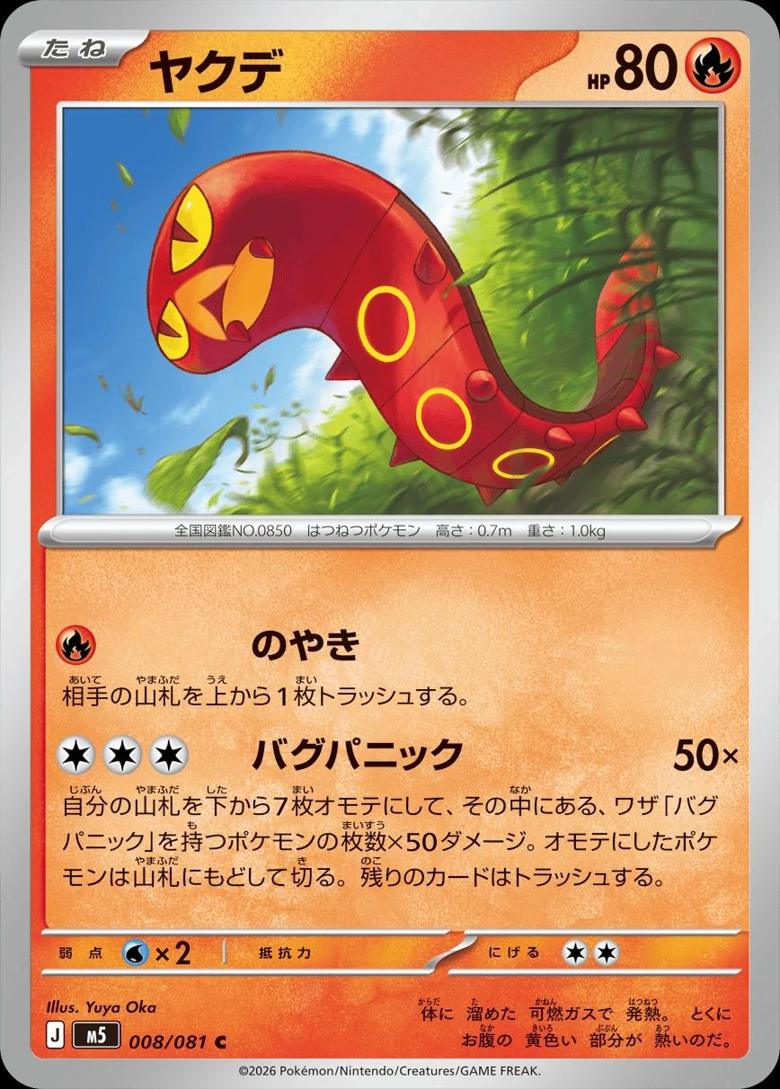 Sizzlipede #8