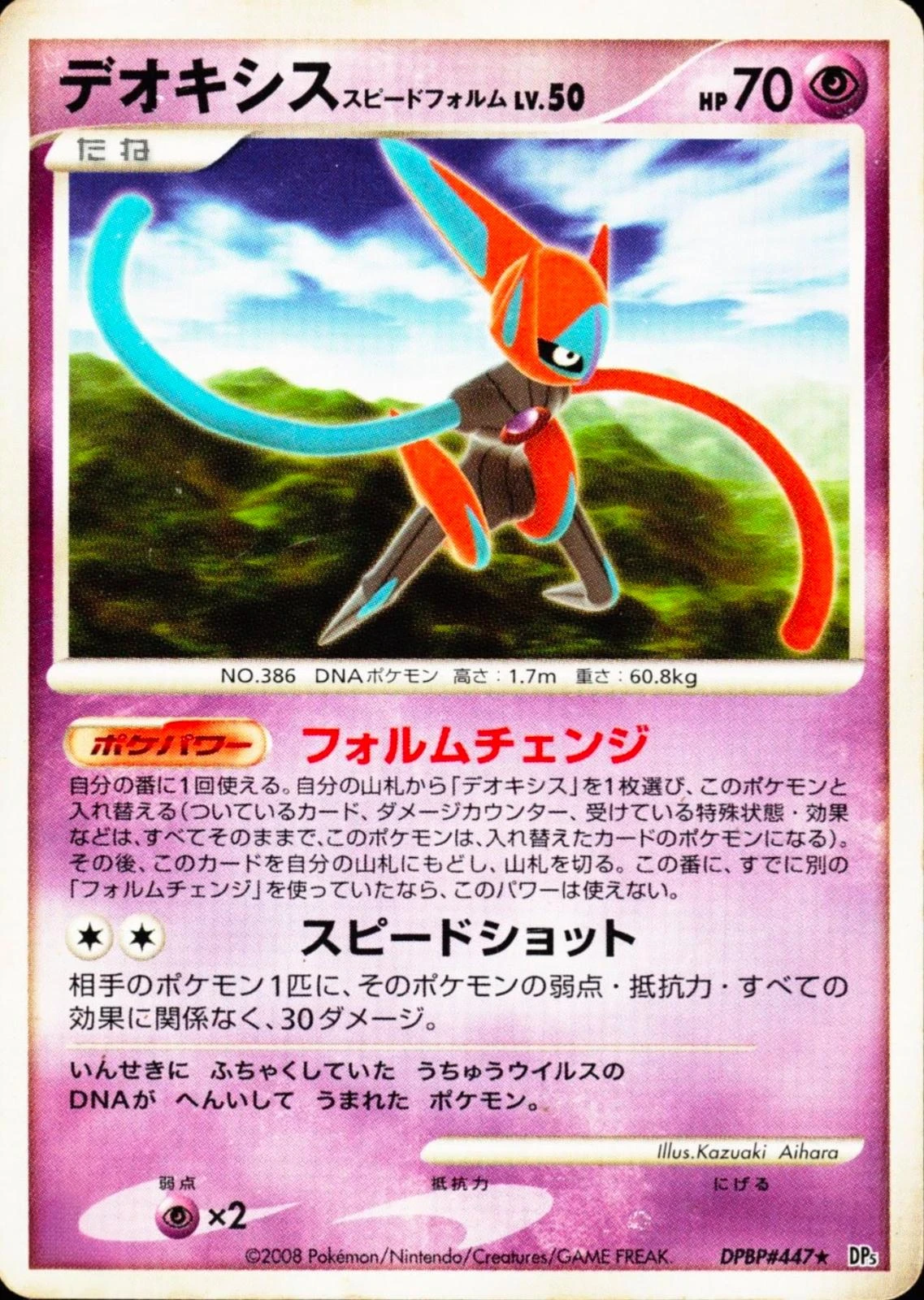 Deoxys #DPBP447