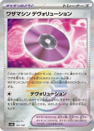 Technical Machine: Devolution Poke Ball #161