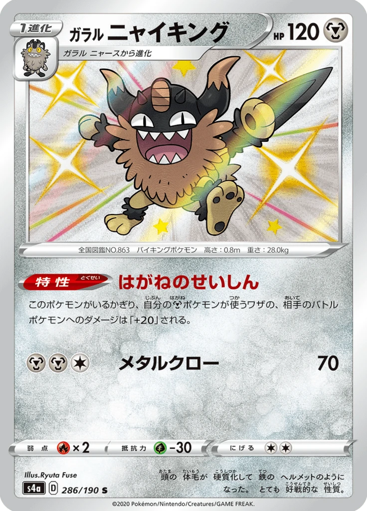 Galarian Perrserker #286