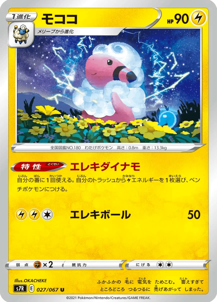 Flaaffy #27
