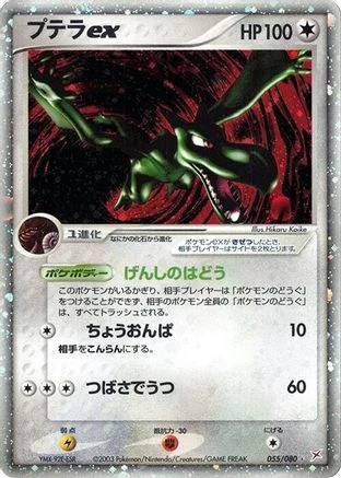 Aerodactyl Ex 1st Edition #55