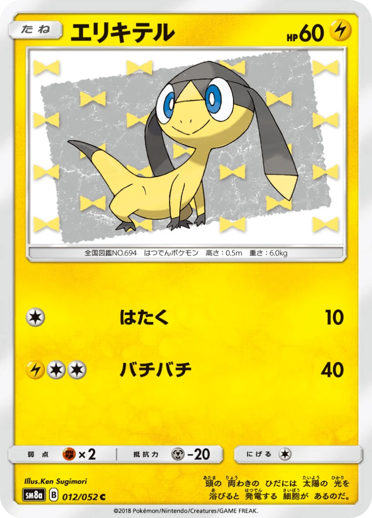 Helioptile #12