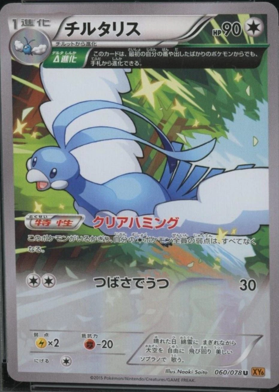 Altaria #60