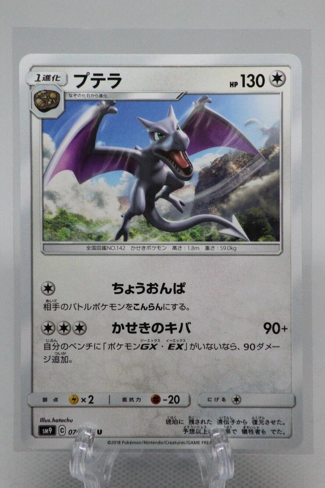 Aerodactyl #76