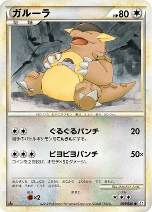 Kangaskhan #63