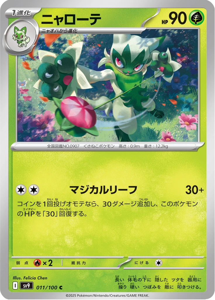 Floragato #11