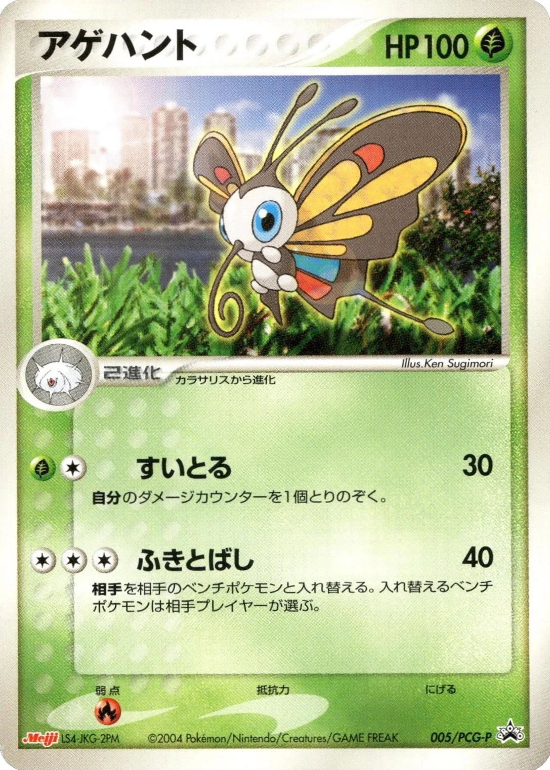 Beautifly Meiji #5/PCG-P