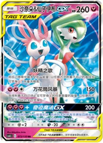 Gardevoir & Sylveon Gx #72