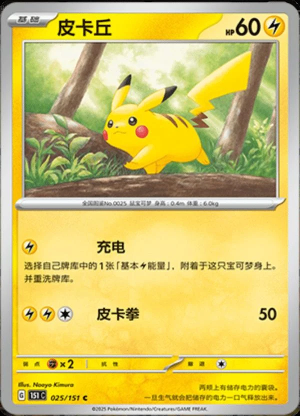 Pikachu #25