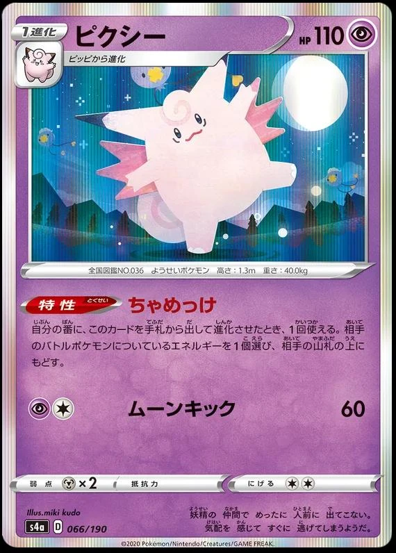 Clefable #66