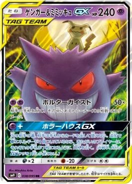 Gengar & Mimikyu Gx #38