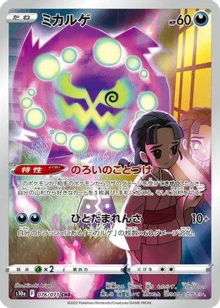 Spiritomb #76
