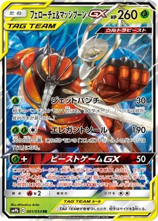 Pheromosa & Buzzwole GX #1