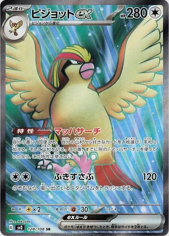 Pidgeot Ex #128