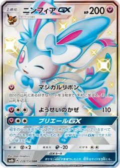 Sylveon Gx