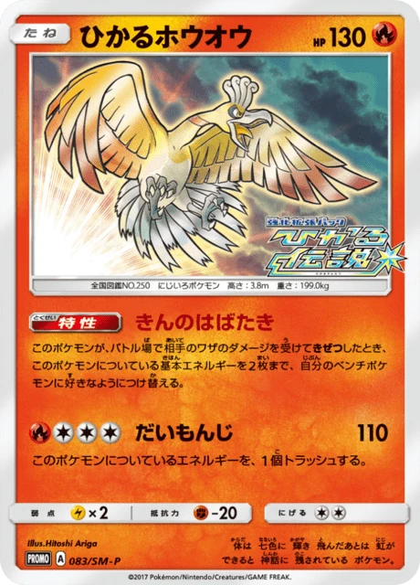 Shining Ho Oh 83sm P