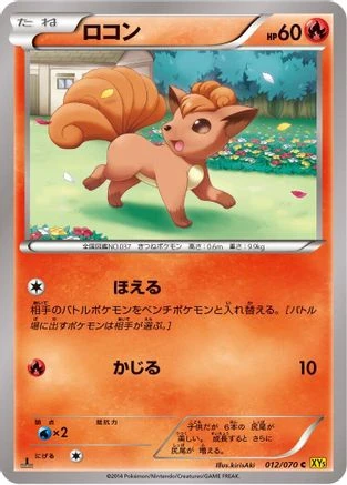 Vulpix #12
