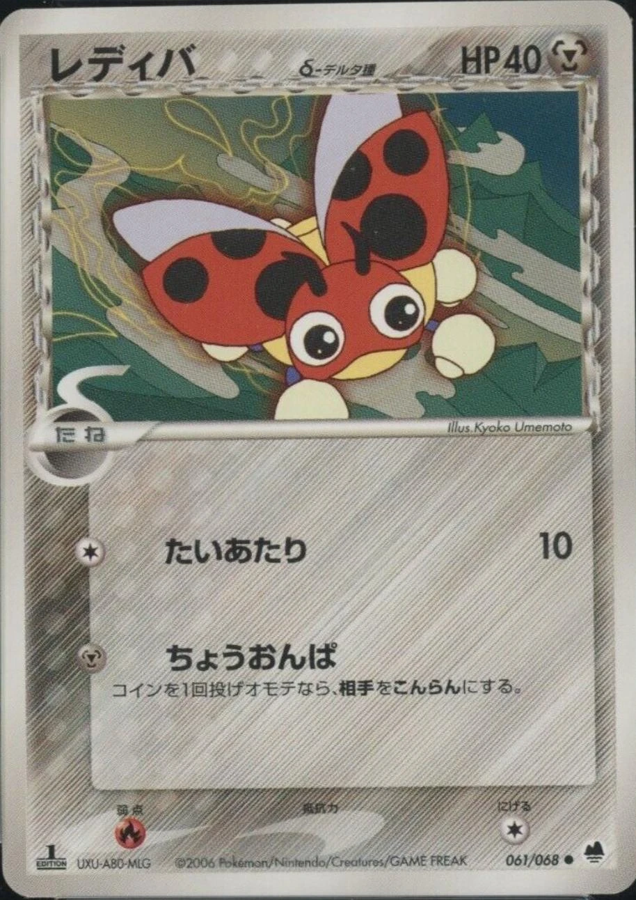 Ledyba 1st Edition #61