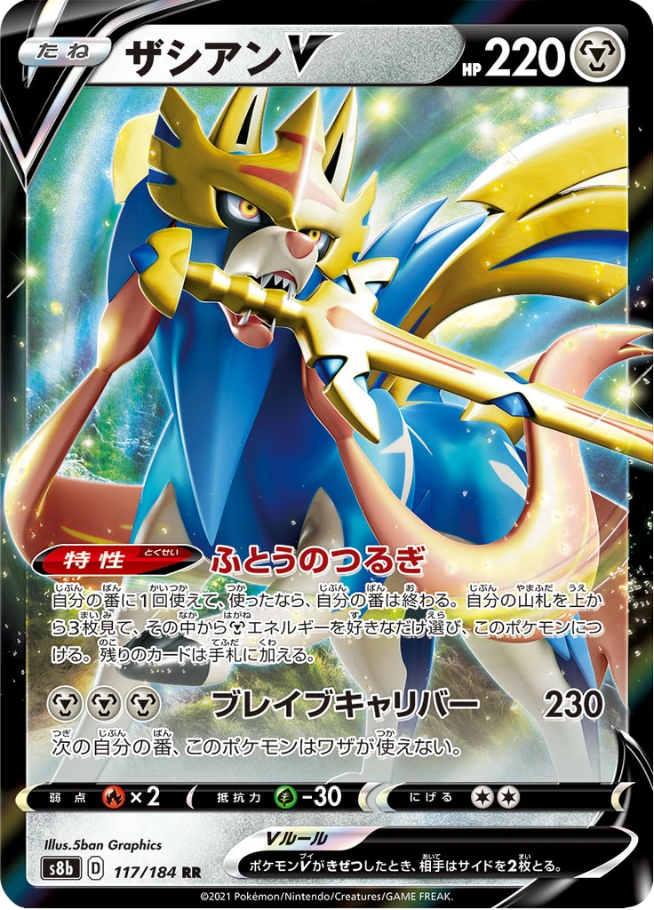 Zacian V #117